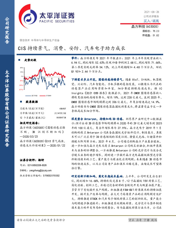 CIS持续景气，消费、安防、汽车电子助力成长