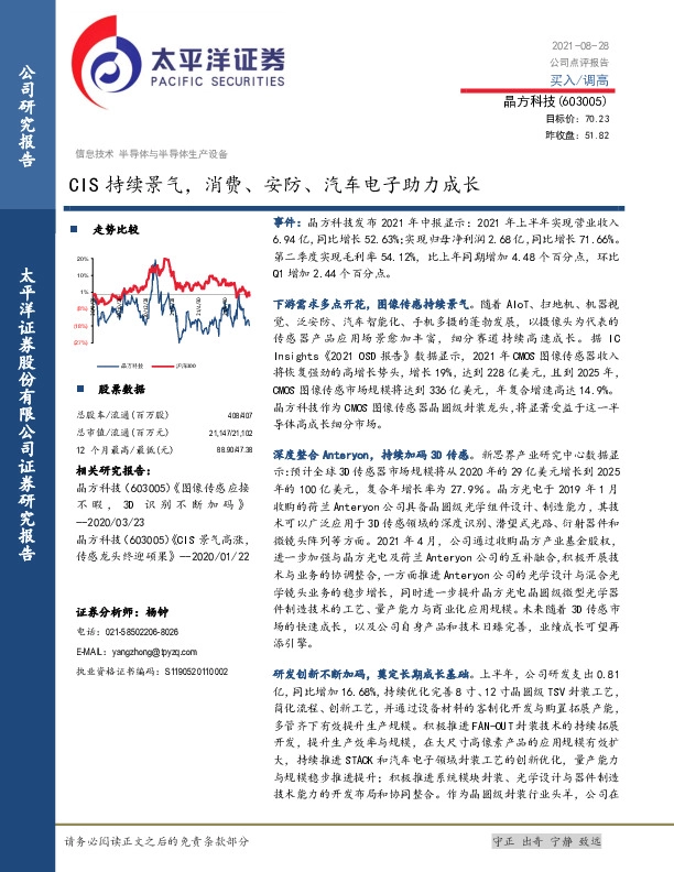 CIS持续景气，消费、安防、汽车电子助力成长