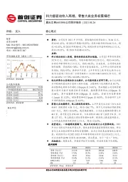 公司简评报告：科力普驱动收入高增，零售大店业务初露锋芒