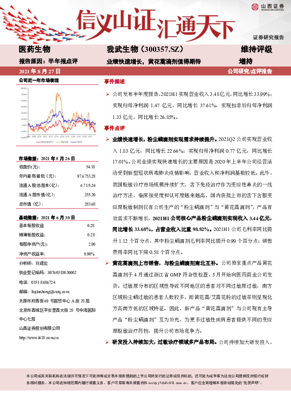 业绩快速增长，黄花蒿滴剂值得期待