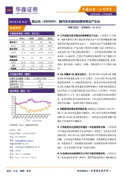 国内技术领先的营养素生产企业