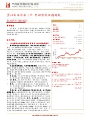 重磅新车密集上市 电动智能周期起航