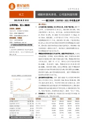 2021半年报点评：磷酸铁锂高渗透，公司盈利超预期