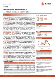 2021年中报点评：基本面逐步改善，静待海外需求复苏