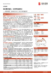 2021年中报点评：国内需求复苏，毛利率有望转正