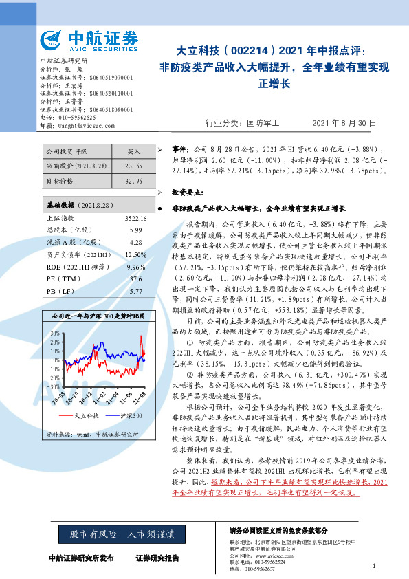 2021年中报点评：非防疫类产品收入大幅提升，全年业绩有望实现正增长