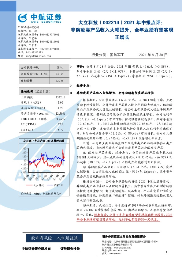 2021年中报点评：非防疫类产品收入大幅提升，全年业绩有望实现正增长