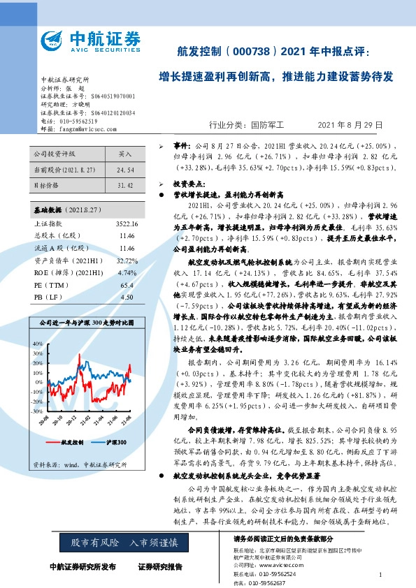 2021年中报点评：增长提速盈利再创新高，推进能力建设蓄势待发