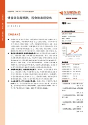 2021年中报点评：储能业务超预期，现金流表现突出