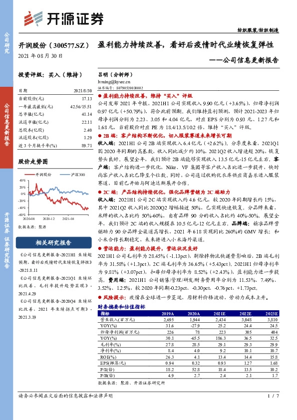 公司信息更新报告：盈利能力持续改善，看好后疫情时代业绩恢复弹性