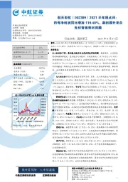 2021半年报点评：归母净利润同比增加119.48%，盈利提升来自光伏背板背材用膜