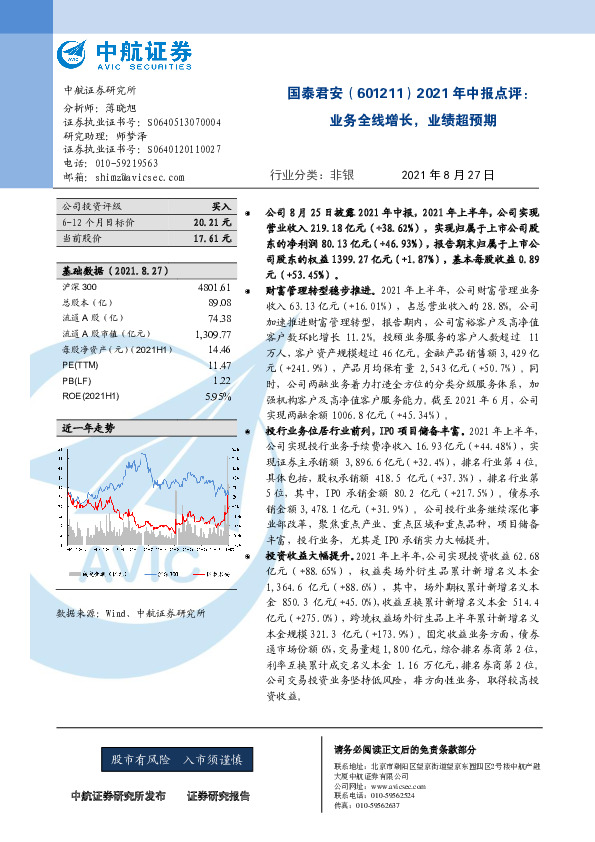 2021年中报点评：业务全线增长，业绩超预期