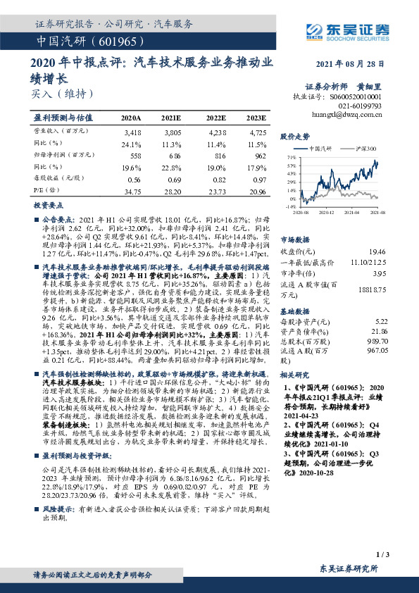汽车技术服务业务推动业绩增长
