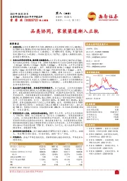 品类协同，家装渠道渐入正轨