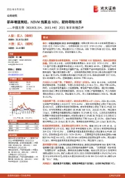 2021年半年报点评:新单增速亮眼,NBVM拖累总NBV,期待寿险改革