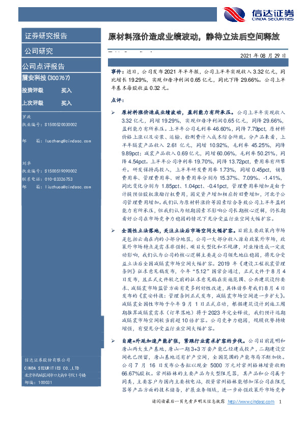 原材料涨价造成业绩波动，静待立法后空间释放