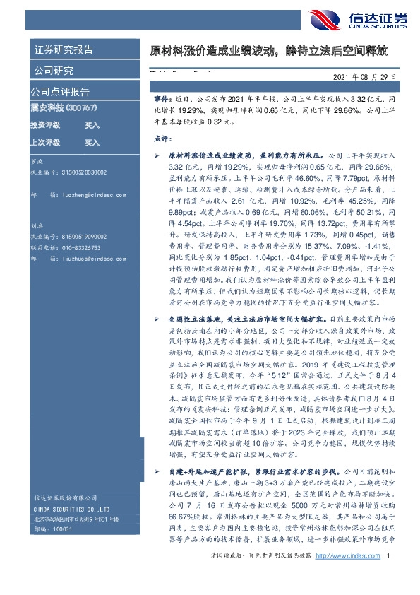 原材料涨价造成业绩波动，静待立法后空间释放