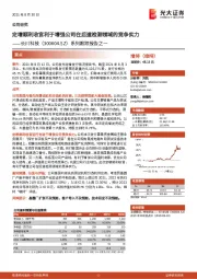 系列跟踪报告之一：定增顺利收官利于增强公司在后道检测领域的竞争实力