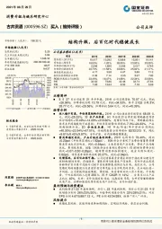 结构升级,后百亿时代稳健成长