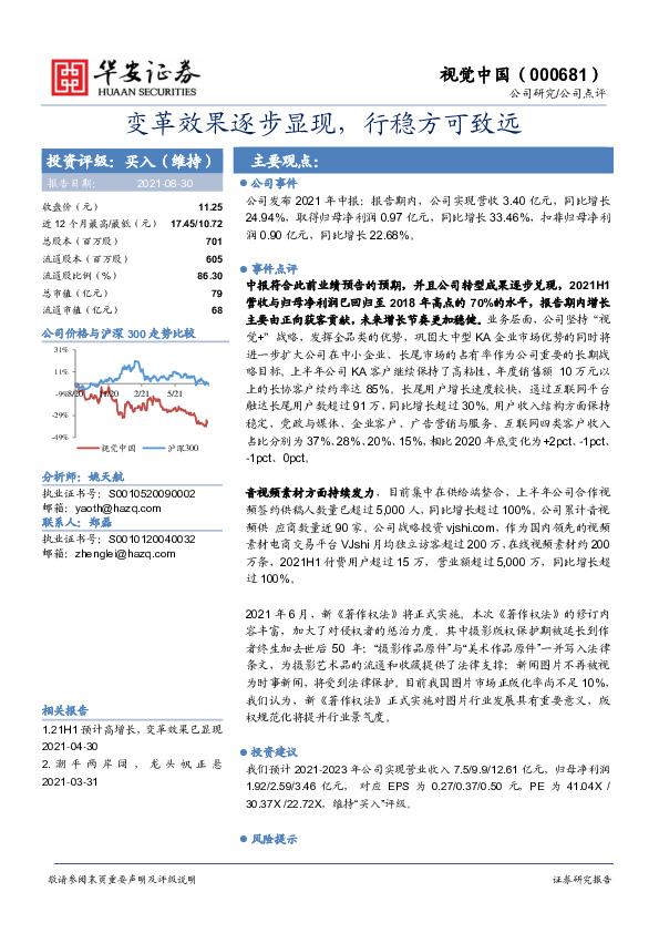 变革效果逐步显现，行稳方可致远