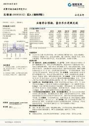 业绩符合预期，量价齐升逻辑兑现
