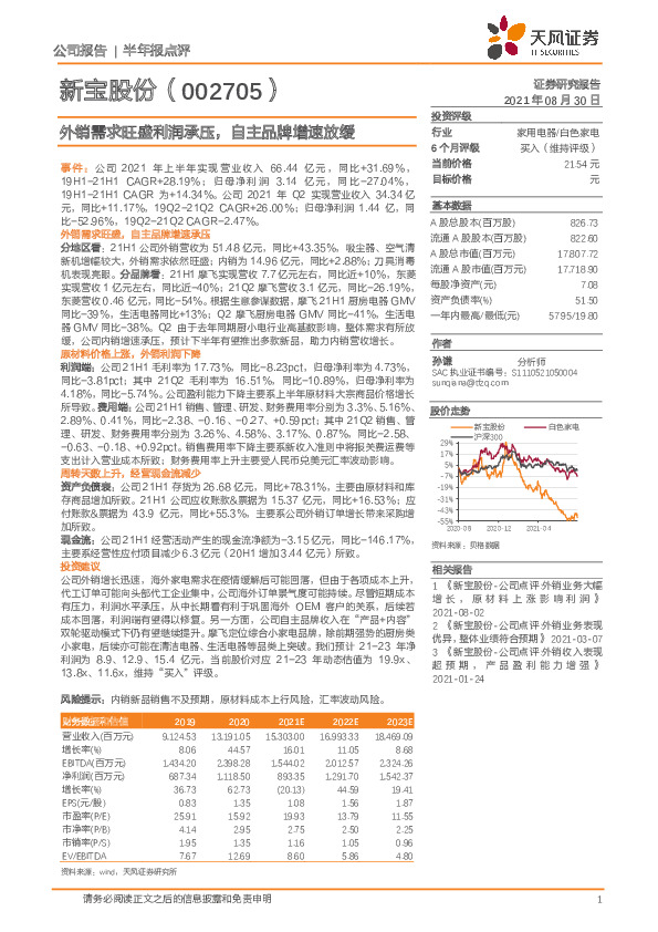 外销需求旺盛利润承压，自主品牌增速放缓