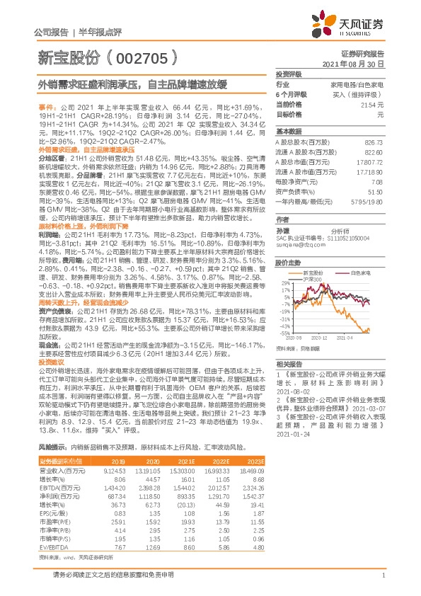外销需求旺盛利润承压，自主品牌增速放缓