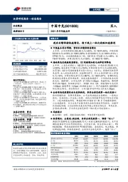 2021年半年报点评:疫后业绩保持快速增长,线下线上一体化战略加速推