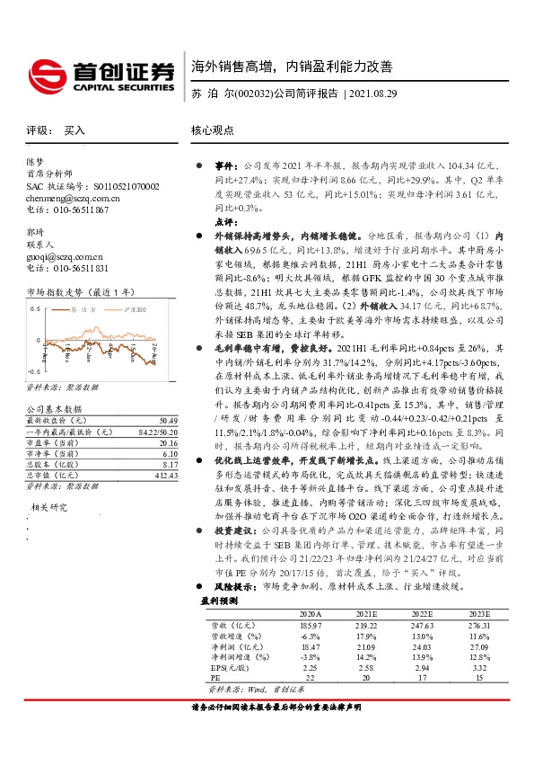 公司简评报告：海外销售高增，内销盈利能力改善
