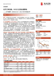 2021年半年报点评：在手订单充裕，WiNEX应用加速落地