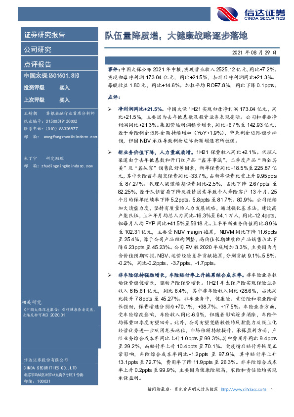 队伍量降质增，大健康战略逐步落地