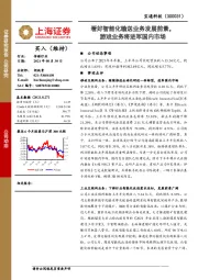 看好智能化输送业务发展前景,游戏业务将进军国内市场