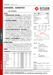 2021年中报点评：经营质量提高，拓展整装市场