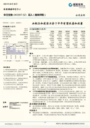 血制品和疫苗业务下半年有望改善和放量