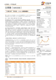 “三驾马车”齐拉动，21H1业绩高增长