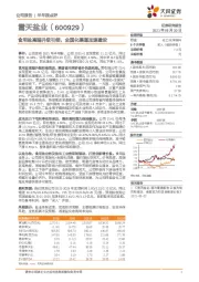 半年报点评：食用盐高端升级引领，全国化渠道加速建设