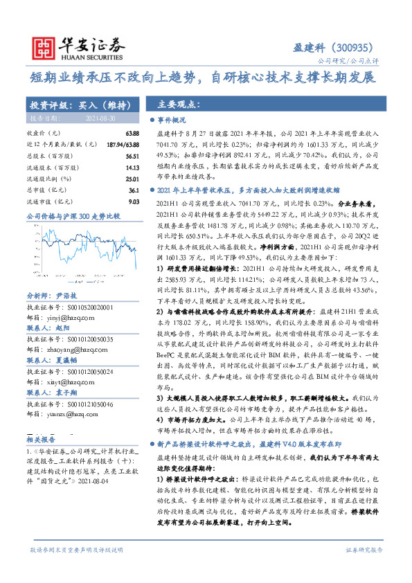 短期业绩承压不改向上趋势，自研核心技术支撑长期发展