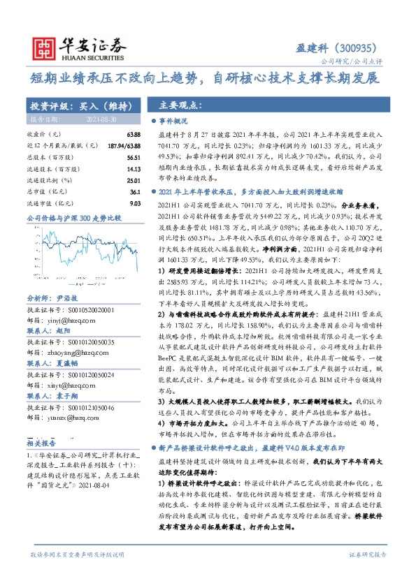 短期业绩承压不改向上趋势，自研核心技术支撑长期发展