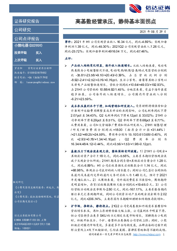 高基数经营承压，静待基本面拐点