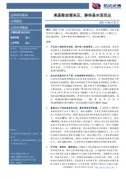 高基数经营承压,静待基本面拐点