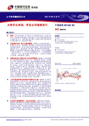 业绩符合预期,新签合同稳健提升