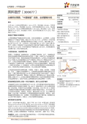 半年报点评：业绩符合预期，“中国制造”优势，全球营销市场