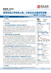 建设机械21年中报点评：减值完成公司轻装上阵，订单充足支撑全年业绩