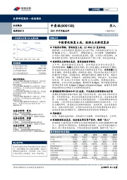 2021年半年报点评：中报营收恢复6成，旅游主业渐进复苏