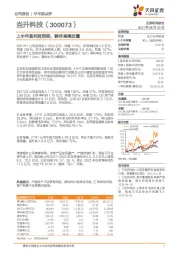 上半年盈利超预期，静待高镍放量