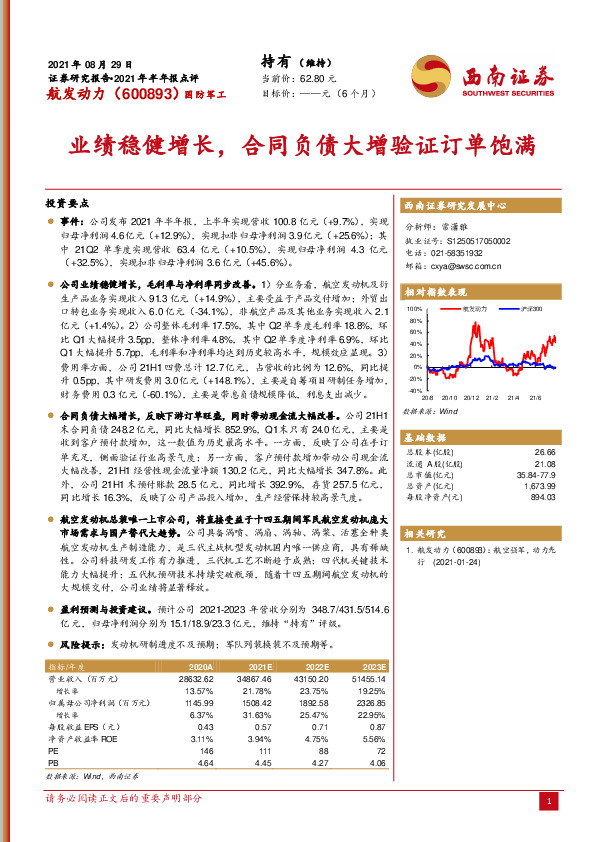 2021年半年报点评：业绩稳健增长，合同负债大增验证订单饱满