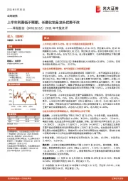 2021年中报点评:上半年利润低于预期,长期化妆品龙头优势不改