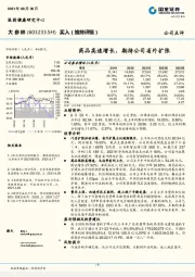 药品高速增长，期待公司省外扩张