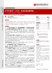 上海机场2021中报点评：Q2环比减亏1.3亿元，投资收益恢复明显