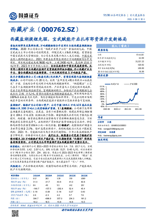 西藏盐湖提锂先驱，宝武赋能开启扎布耶资源开发新格局